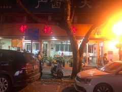-舒记粉店(七星路店)