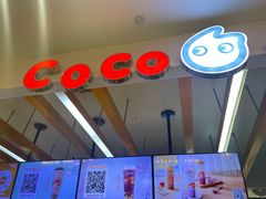 -CoCo都可(小寨赛格店)