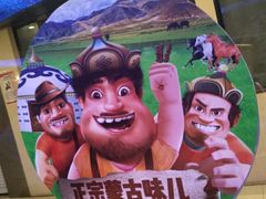 -三个蒙古大叔羊肉串(大宁店)