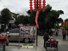 -锦江中华村农家乐饭庄