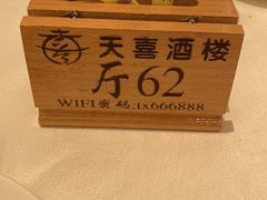 -天喜酒楼饭市·茶市(同德皇宫店)