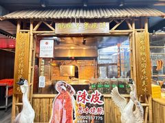 -丰收碗·陈皮果木烧鹅·23年老字号