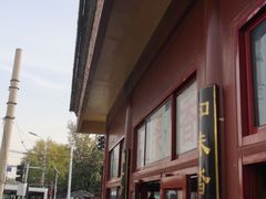 -秋栗香(地安门店)