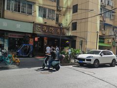 -三玛璐酒楼(汉口路店)