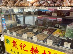 -戴记糖坊(西马路店)