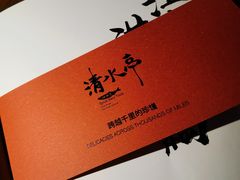 -清水亭湖北菜(大屯DT51店)