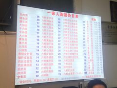 菜单-一家人面馆(三条巷店)