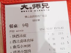 -大师兄·手工面·西北菜(美的悦然广场店)