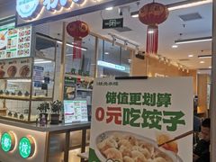-状元水饺(成都SM广场店)
