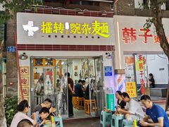 -攉转金牌豌杂面(安泰店)
