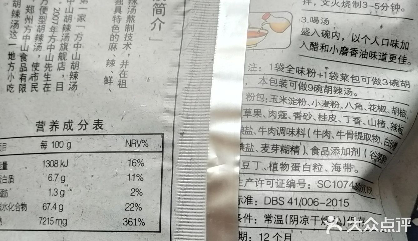足不出户  品胡辣汤