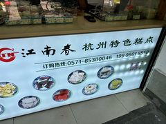 -江南春(中山中路店)