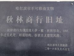 -秋林食品(秋林公司店)