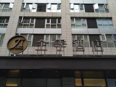 -全季酒店(成都九眼桥店)