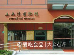 -土山湾博物馆