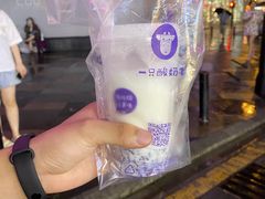 -一只酸奶牛(八一路店)