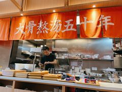 -味千拉面(南虹店)