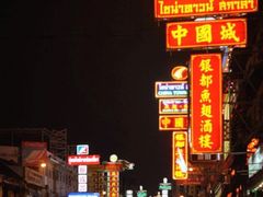 -唐人街(耀华力路)
