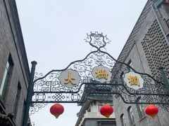 -北京前门大栅栏