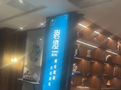 -碧澄保健(东风西路店)