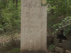 -腊山国家森林公园