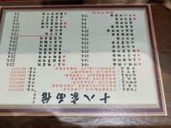 菜单-十八家面馆(欧洲城店)