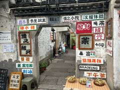 -绍兴书圣故里景区