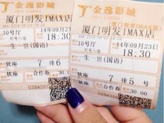 iphone_upload_pic-金逸影城(明发IMAX店)