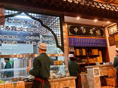 -老三羊汤【北兴隆街店】