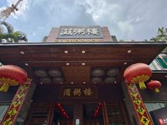 -滋粥楼·顺德菜(番禺广场总店)