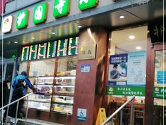 门面-聚德华天护国寺小吃(甜水园店)