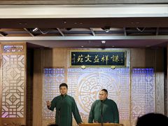 -谦祥益相声茶馆-陆家嘴店
