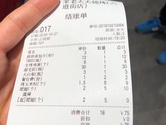 账单-北三老太太烧烤(人生一串上榜店)