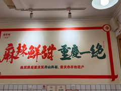 -聂发财重庆江湖菜(解放碑店)