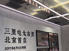 -喜茶(北京三里屯太古里店)