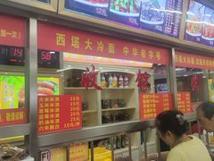 -西塔大冷面(市府大路店)