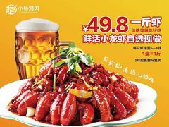 -小杨烤肉(高新店)