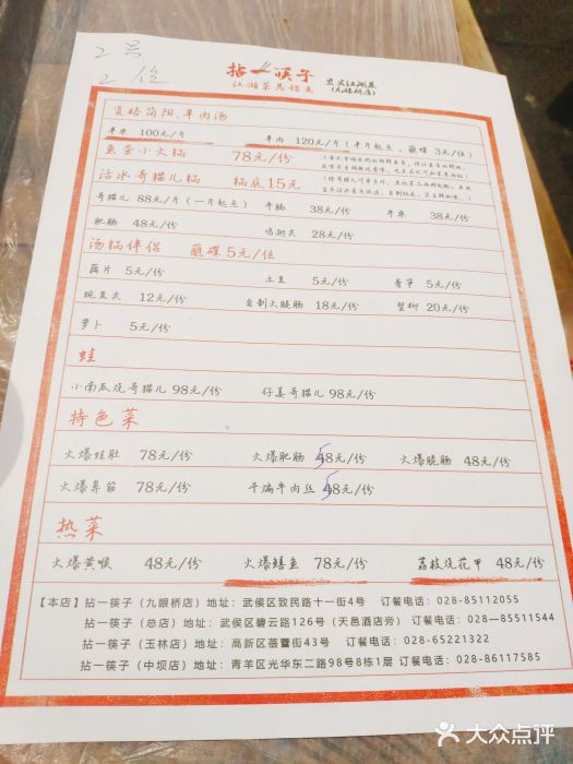 拈一筷子·宜宾江湖菜(十一街店)菜单图片