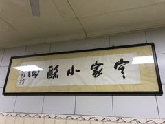 -定家小酥肉·清真(回民街店)