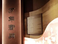 -衢州市博物馆