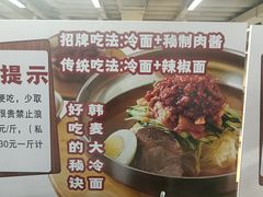 -韩麦大冷面(桂花街直营店)