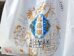 -耳朵眼炸糕(鼓楼店)