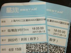 -星轶IMAX影城(九亭U天地旗舰店)