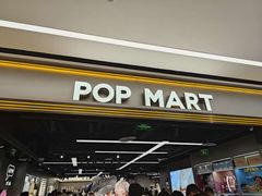 -泡泡玛特POPMART(赛格国际购物中心店)