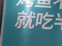 -半天妖烤鱼(石岛店)
