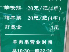 -景泰马记电烤串