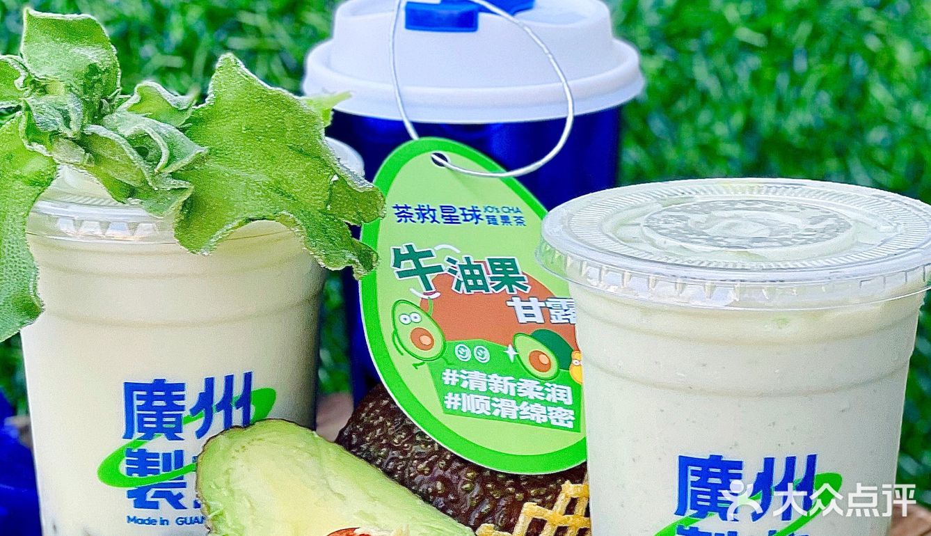 茶救星球的牛油果，可冷可热巨巨巨快乐🥑 