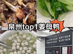 -斯丹姜母鸭·古法干香(涂门街总店)