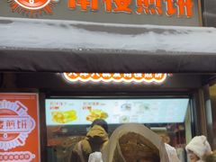 -南楼煎饼(滨江道店)