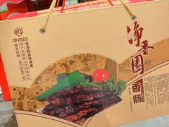 -净香园熟肉(北坦总店)